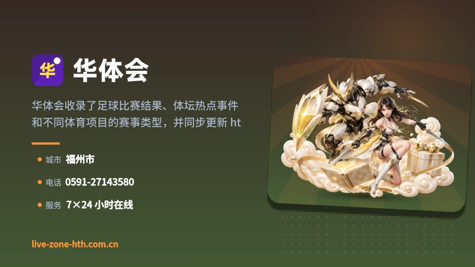 华体会介绍